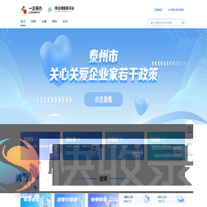 泰企通服务平台