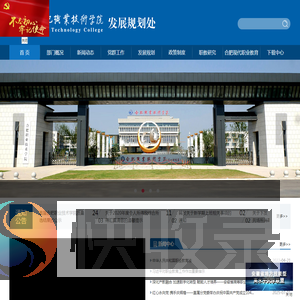 合肥职业技术学院发展规划处
