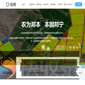 北京佳格天地科技有限公司