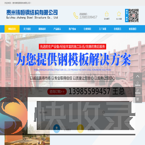 贵州钢模板,贵州钢模板生产厂家,旧钢模板改制翻新,贵州钢结构制作