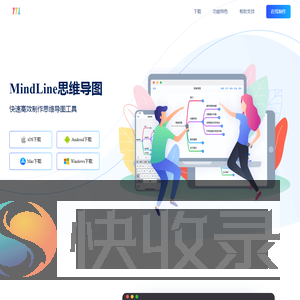 MindLine思维导图