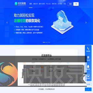 无忧易售erp