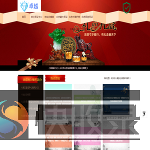 〈华网旅行社〉去北京办签证都需要什么