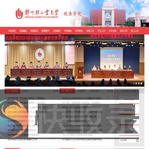 政法学院
