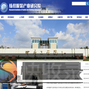 纺织服装产业研究院
