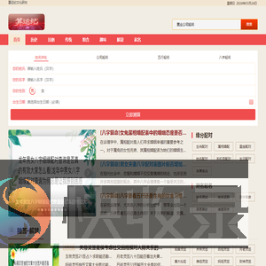 免费算命
