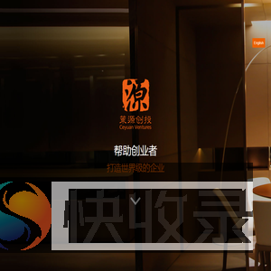 策源创投