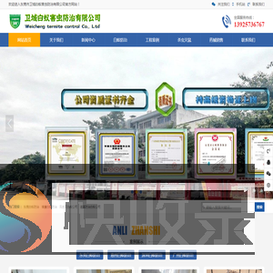 东莞白蚁防治