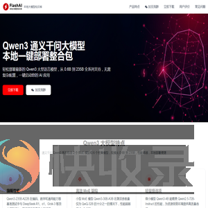 Qwen3通义千问3大模型本地一键部署整合包下载