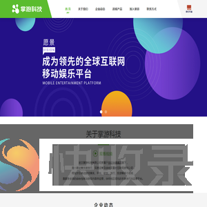 掌游科技