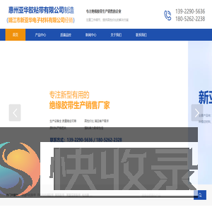 靖江市新亚华电子材料有限公司