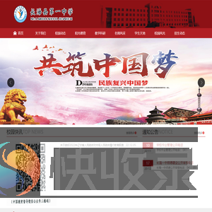 长海县第一中学