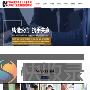 广东中诚安泰会计师事务所