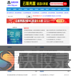 免费空间