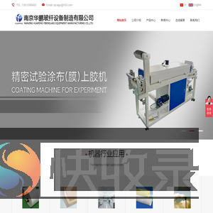 南京华鹏玻纤设备制造有限公司