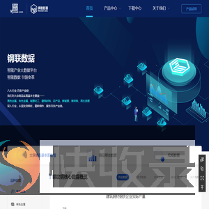 钢联数据中心