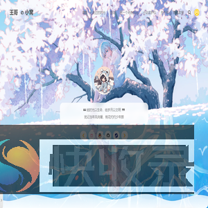 王哥的温暖小窝