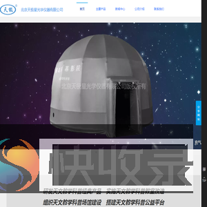北京天极星光学仪器有限公司网站