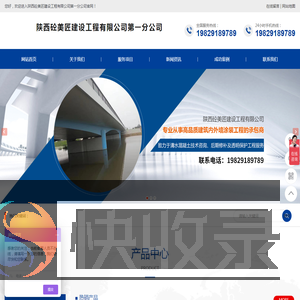 陕西砼美匠建设工程有限公司第一分公司