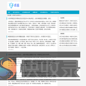 〓华网旅签〓北京签证办理大厅