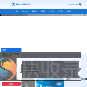 中广测检测