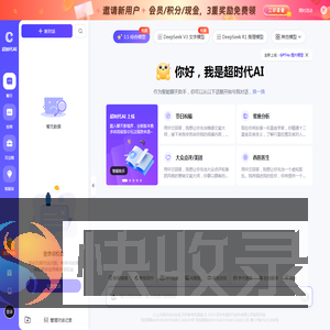 超时代AI智能助手