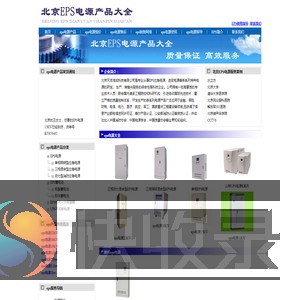 EPS电源维修