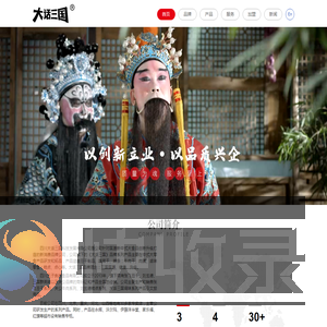 大话三国