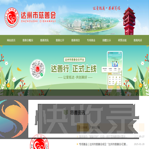达州市慈善会