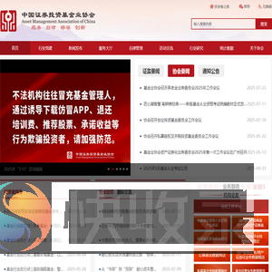 中国证券投资基金业协会