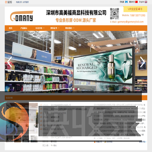 深圳市高美福商显科技有限公司