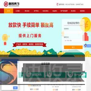 【大连融昌典当行】提供专业大连房产抵押贷款,大连贷款,大连借款,大连放款,大连抵押,大连车贷等融资服务