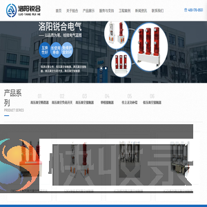 洛阳锐合电气科技有限公司