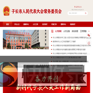 子长市人民代表大会常务委员会