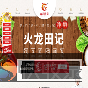 臭豆腐,臭豆腐连锁加盟店,火龙田记,臭豆腐加盟多少钱