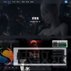 胡图图