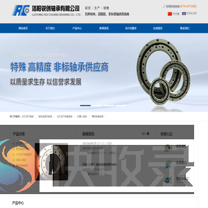 洛阳锐创轴承有限公司