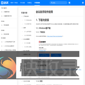 会议助手软件使用