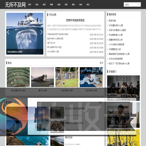 无所不及网