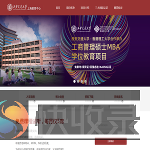 西安交通大学EMBA