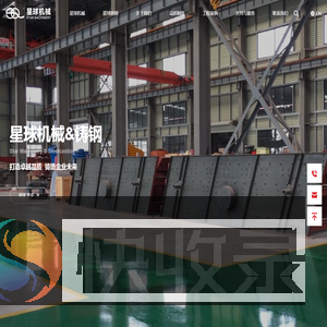 金华市星球机械铸钢有限公司