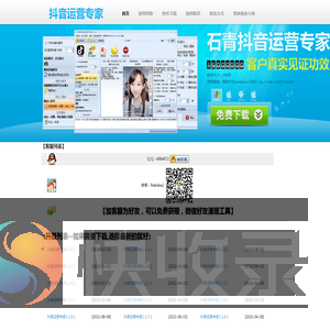 抖音营销软件,抖音营销大师,抖音引流软件