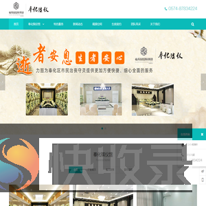 宁波奉化福寿园殡葬礼仪服务有限公司