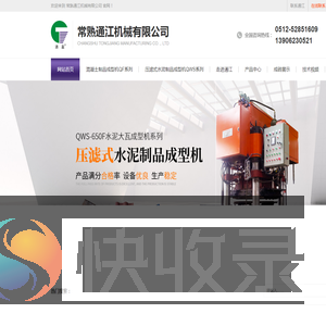 常熟通江机械有限公司