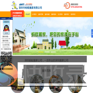 深圳蚂蚁搬家公司