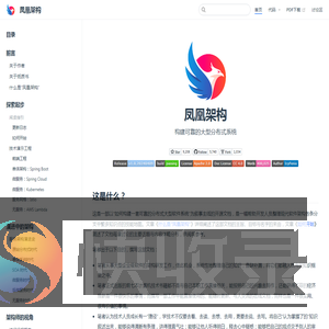 凤凰架构：构建可靠的大型分布式系统