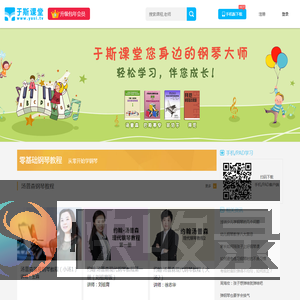 于斯课堂,钢琴入门,钢琴入门教学视频,钢琴入门教程,钢琴入门基础教程