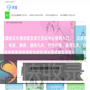《华网旅签》北京市签证办理