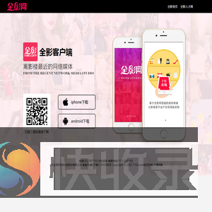 全影APP