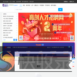高创人才